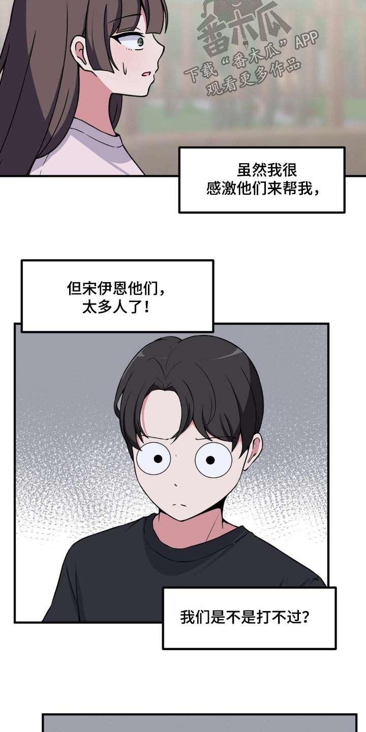 极致反差诗句漫画,第155话2图
