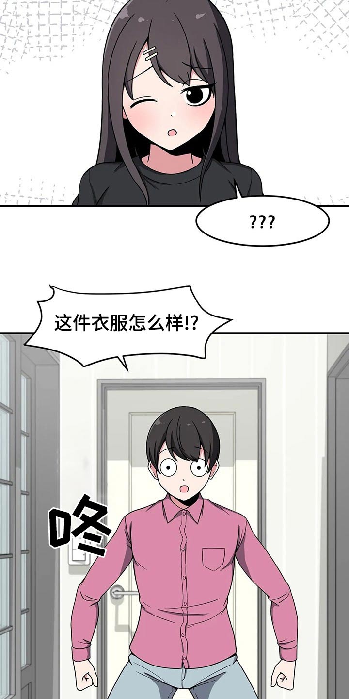 极致反差班主任漫画,第42话2图