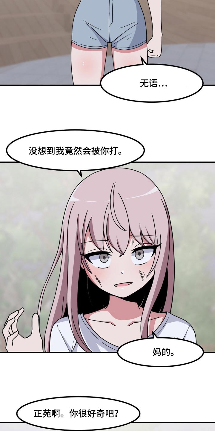 极致反差美漫画,第157话2图