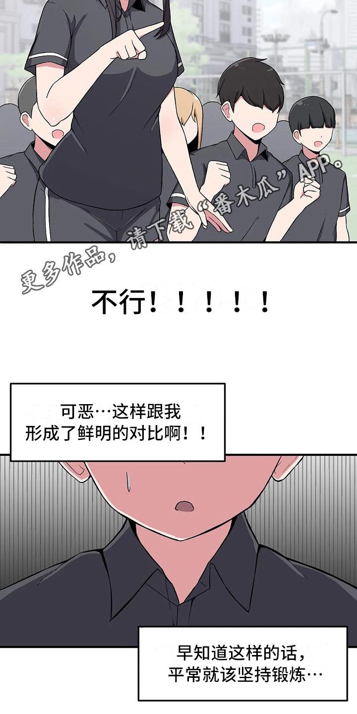 极致反差的视频漫画,第14话1图