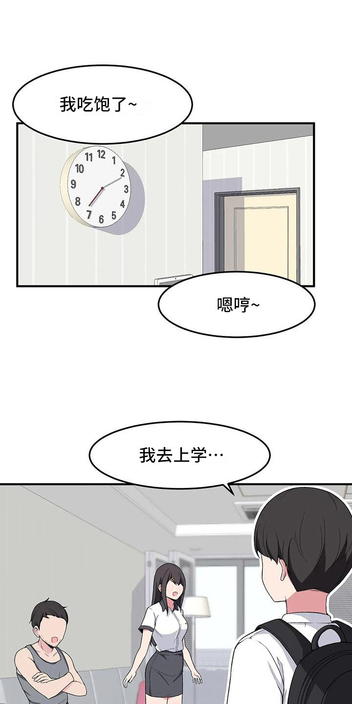 极致反差漫画,第10话1图