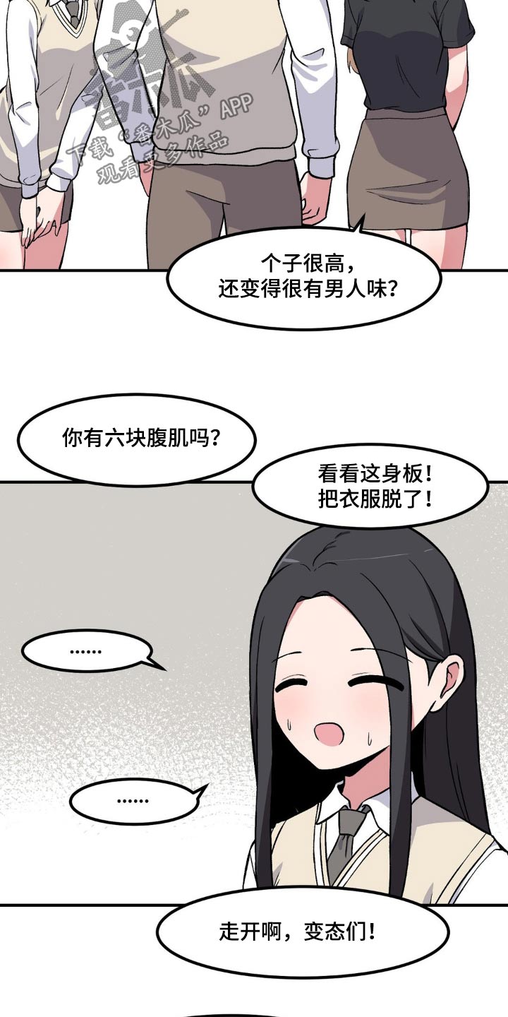 极致反差漫画,第162话2图