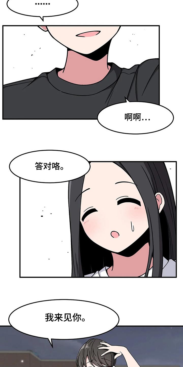极致反差诗句漫画,第33话1图