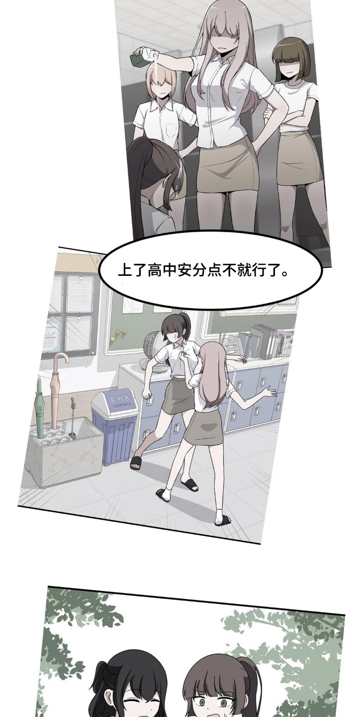 极致反差诗句漫画,第156话2图