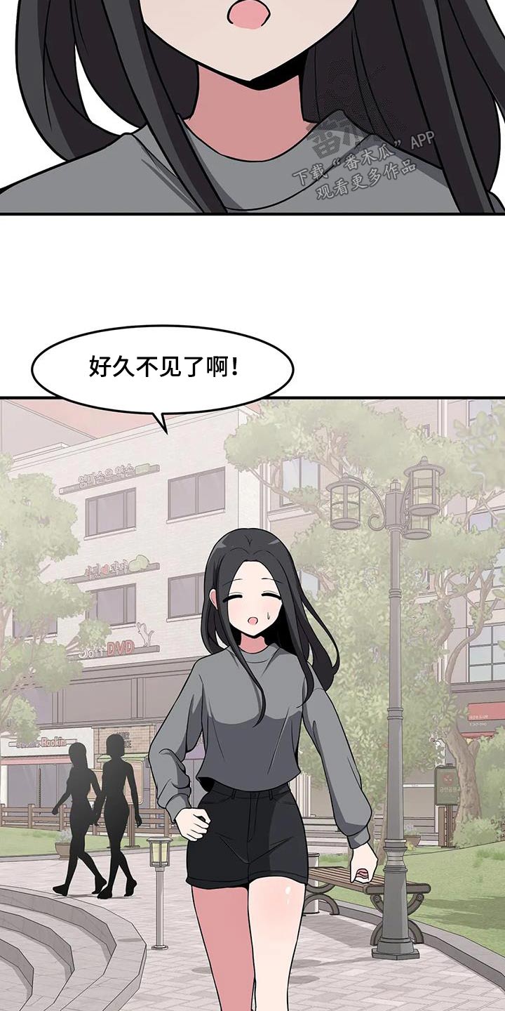 极致反差漫画,第94话2图