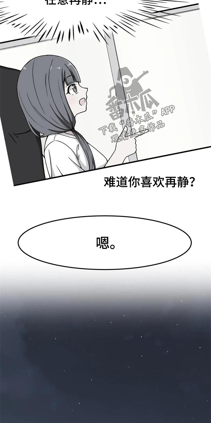 极致反差小说阅读漫画,第45话2图
