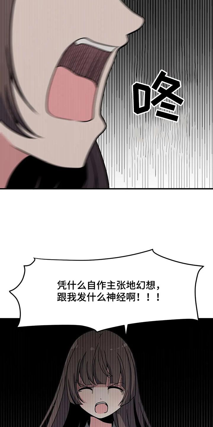 极致反差班主任漫画,第51话2图