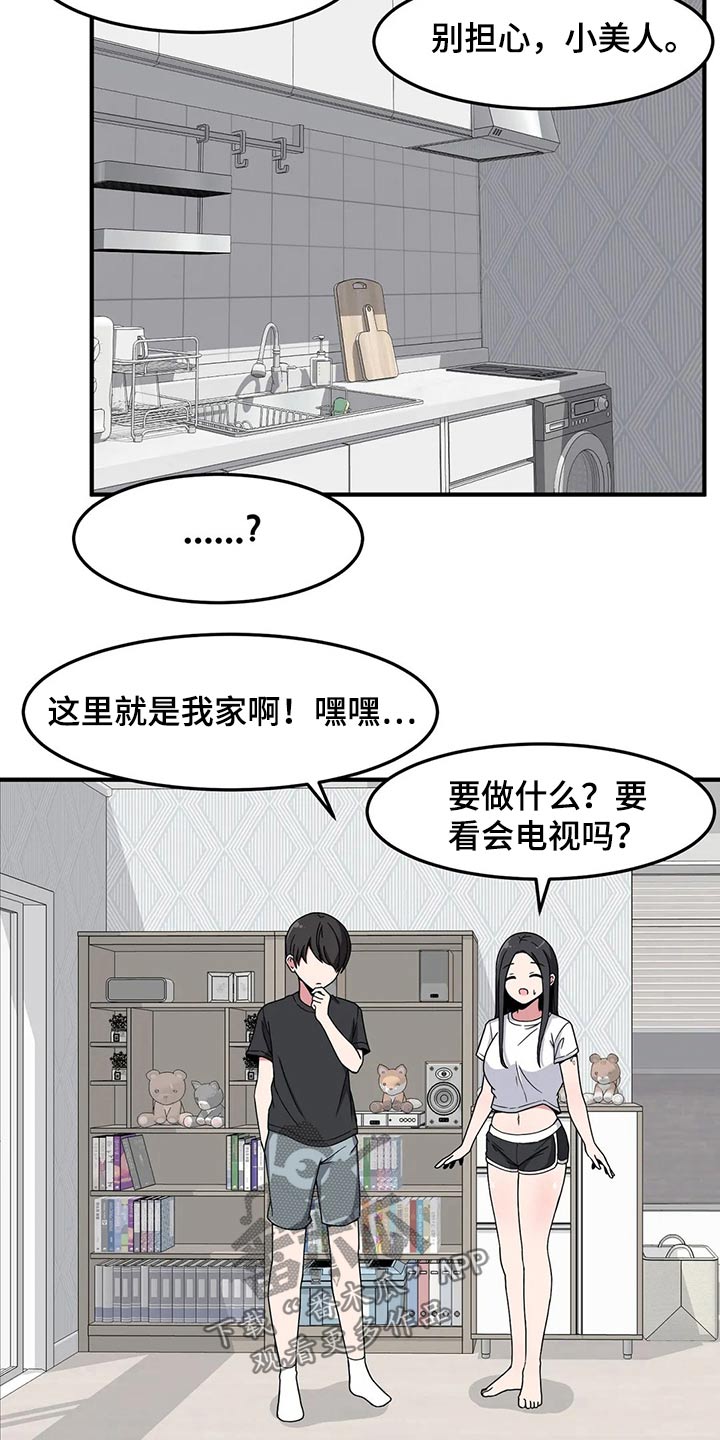 极致反差小说后续漫画,第34话1图