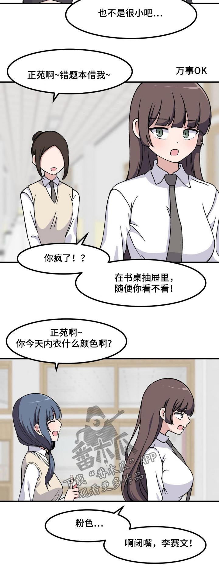 极致反差诗句漫画,第203话1图