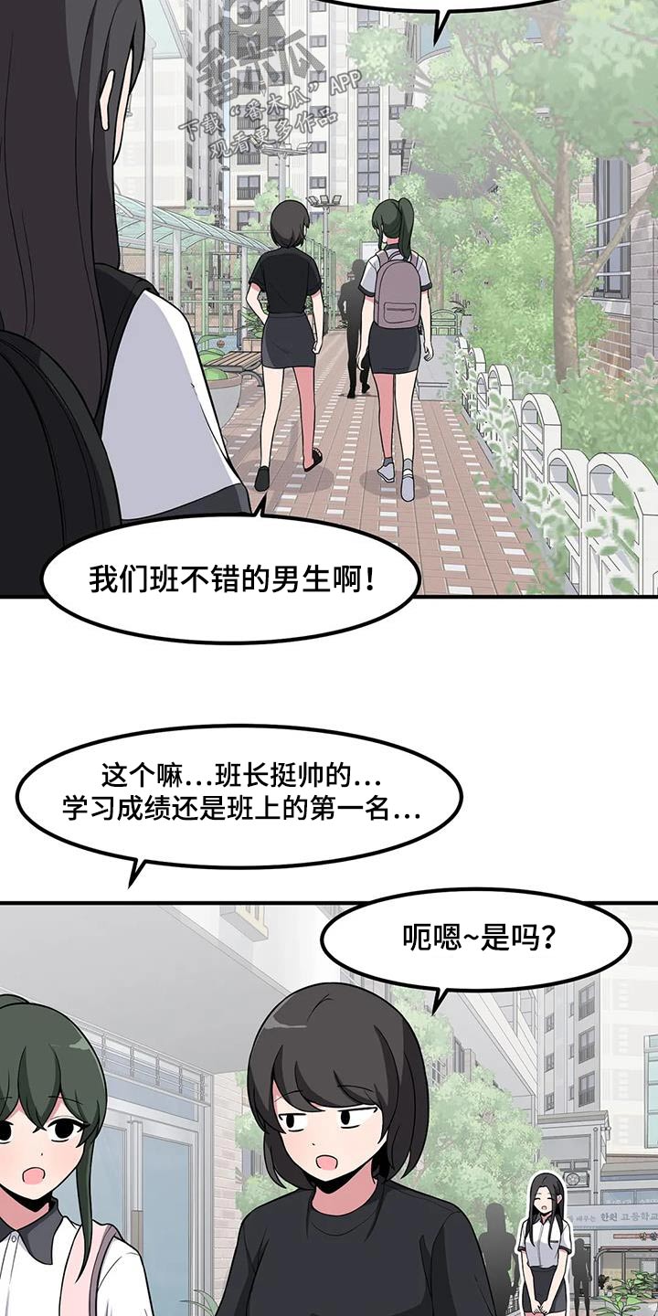 极致反差化妆漫画,第99话1图