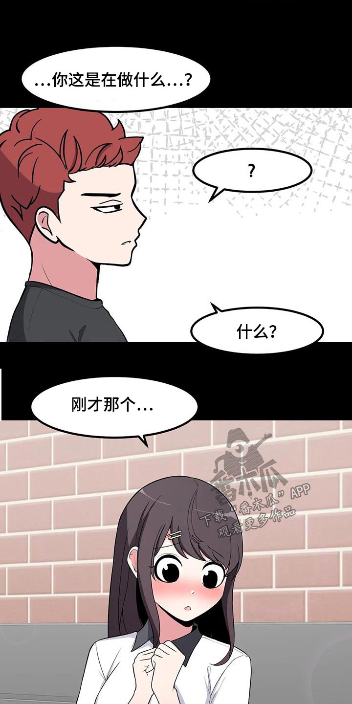 极致反差诗句漫画,第115话1图