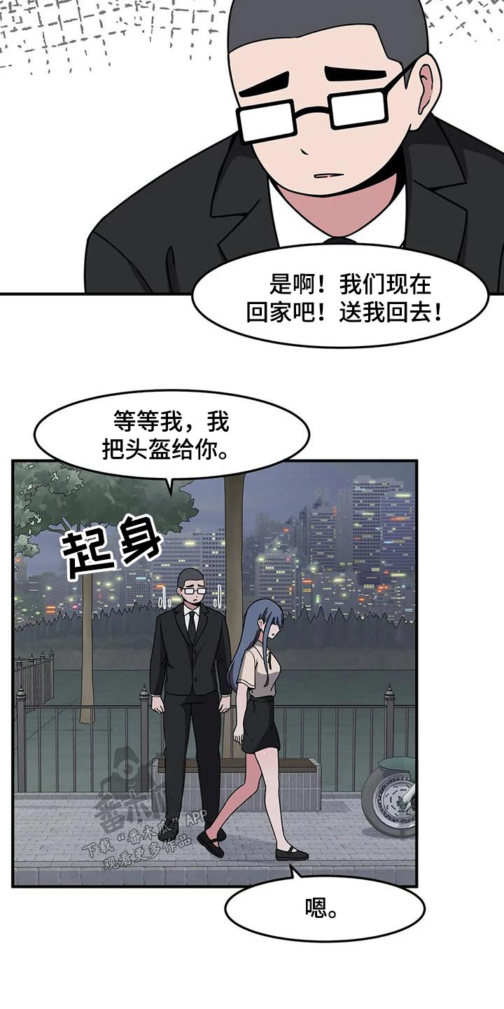 极致反差漫画,第78话2图