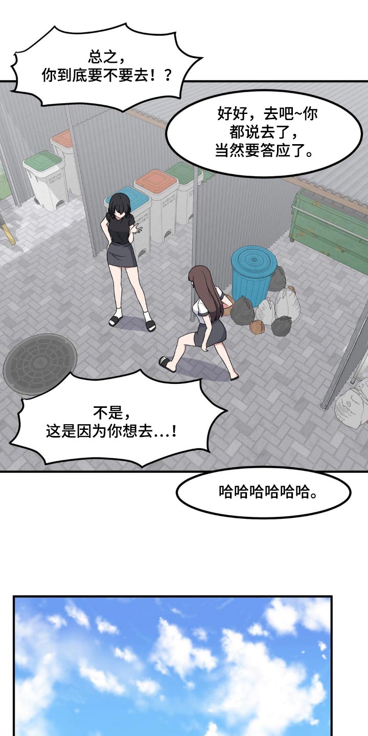 极致反差诗句漫画,第141话2图