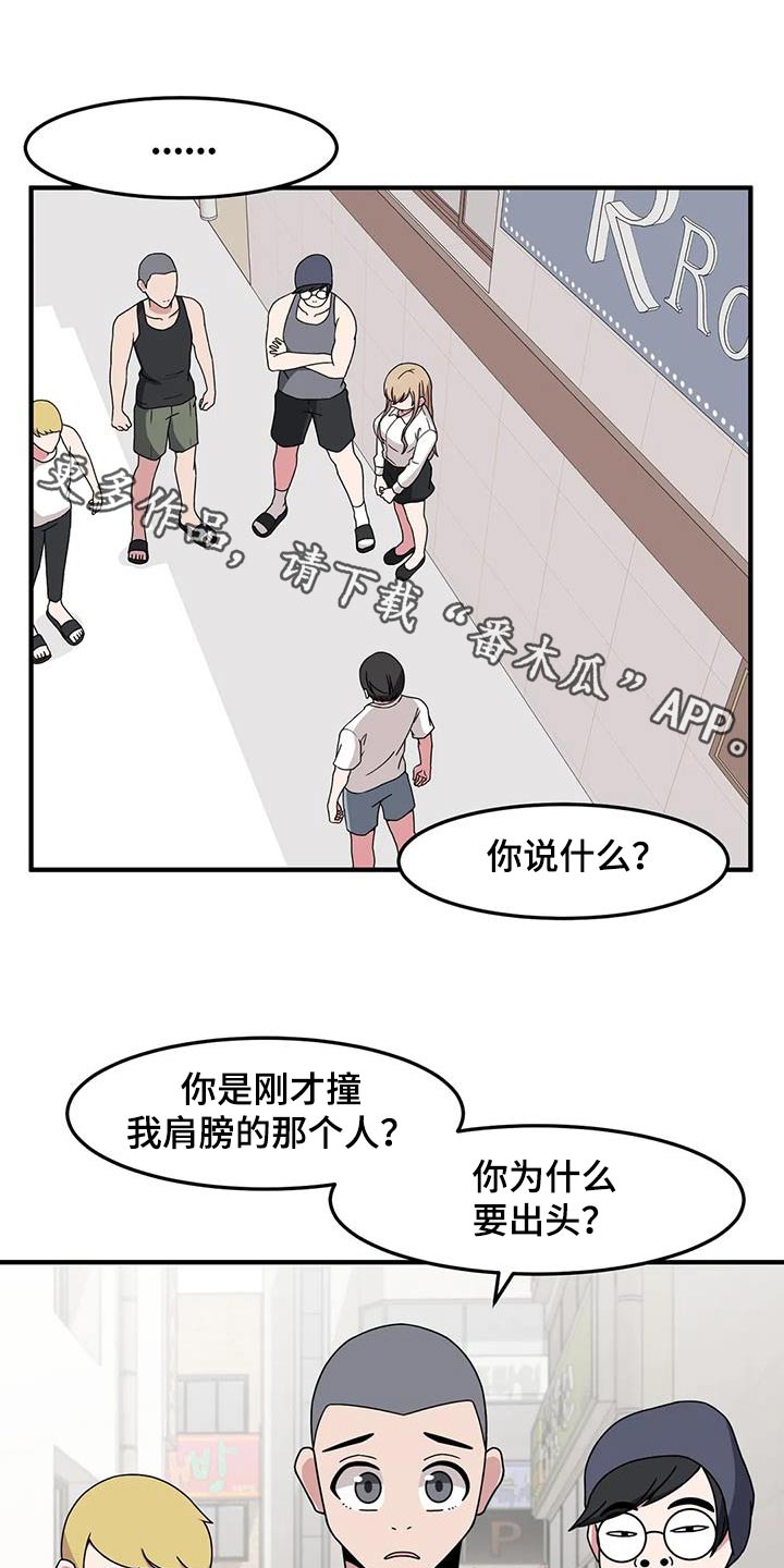 极致反差漫画,第83话1图