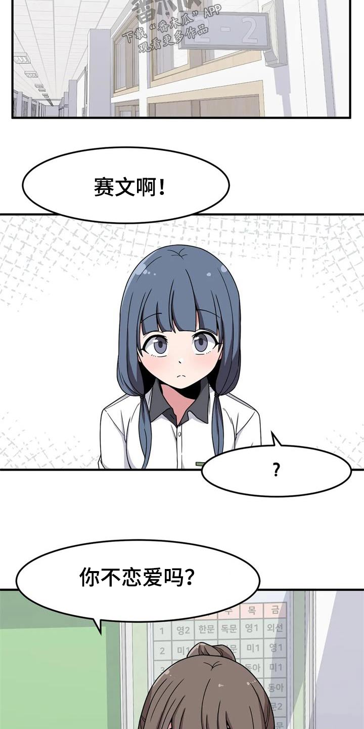 极致反差小说阅读漫画,第46话2图
