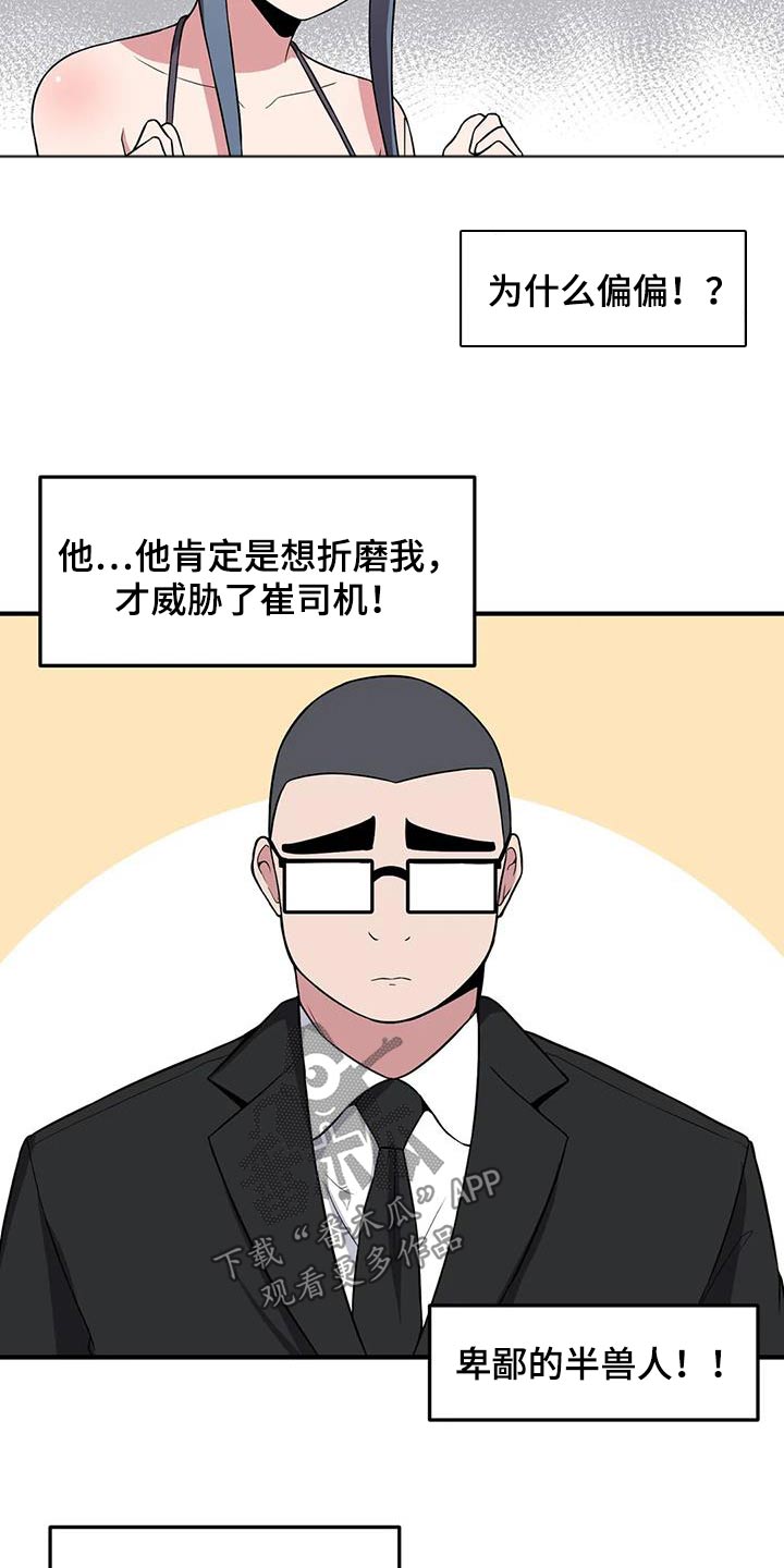 极致反差漫画,第75话2图