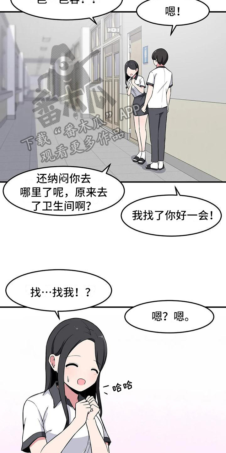 极致的意思漫画,第27话2图