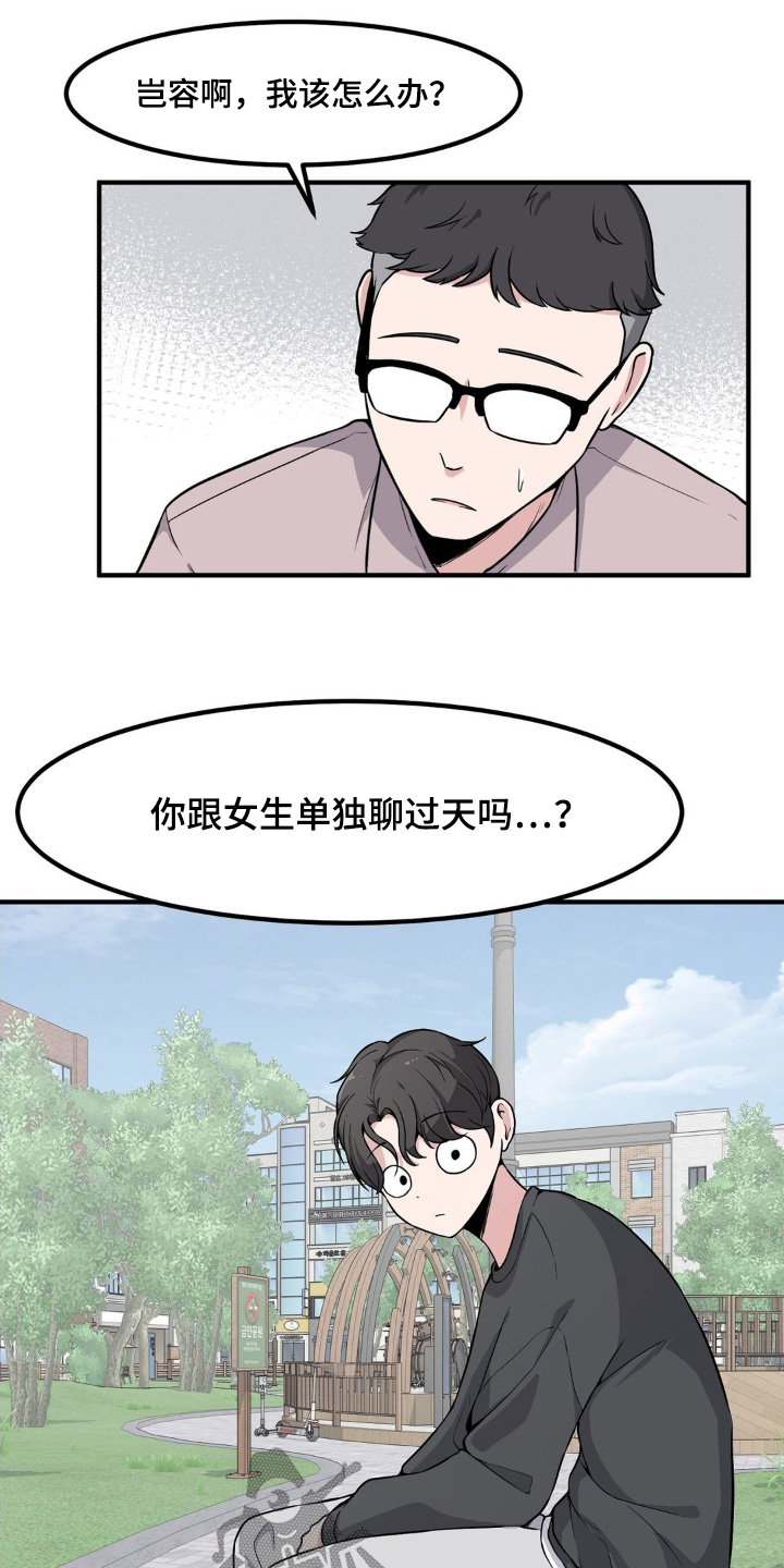 极致反差的西式风格中餐厅漫画,第211话2图