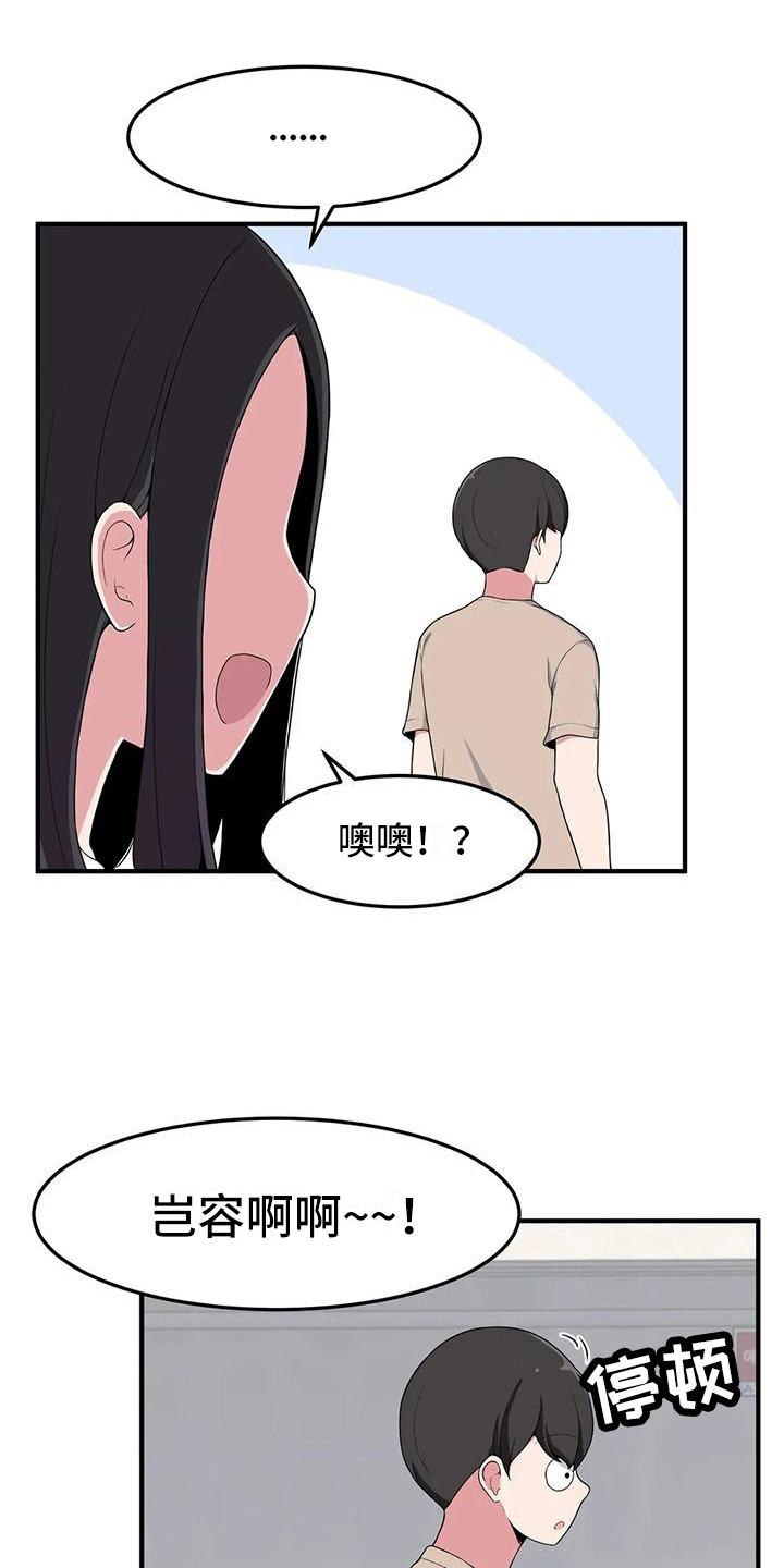 极致反差美学漫画,第7话2图