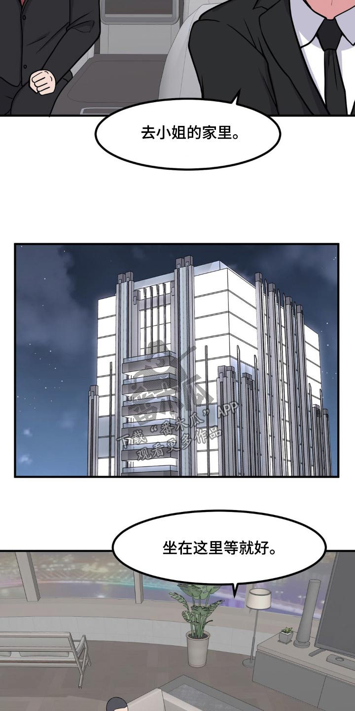 极致反差小说阅读漫画,第143话2图