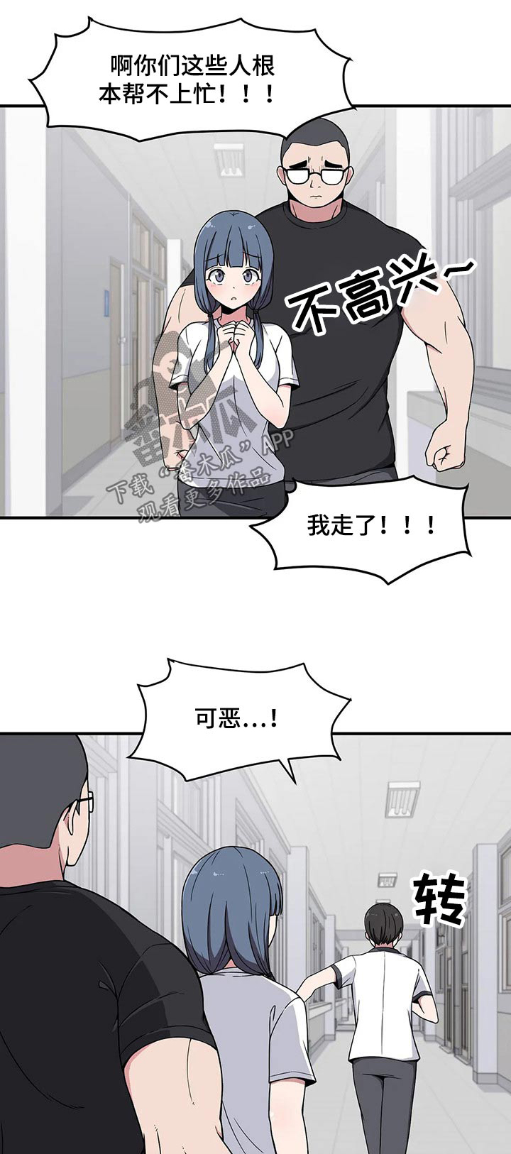 极致反差漫画,第31话1图