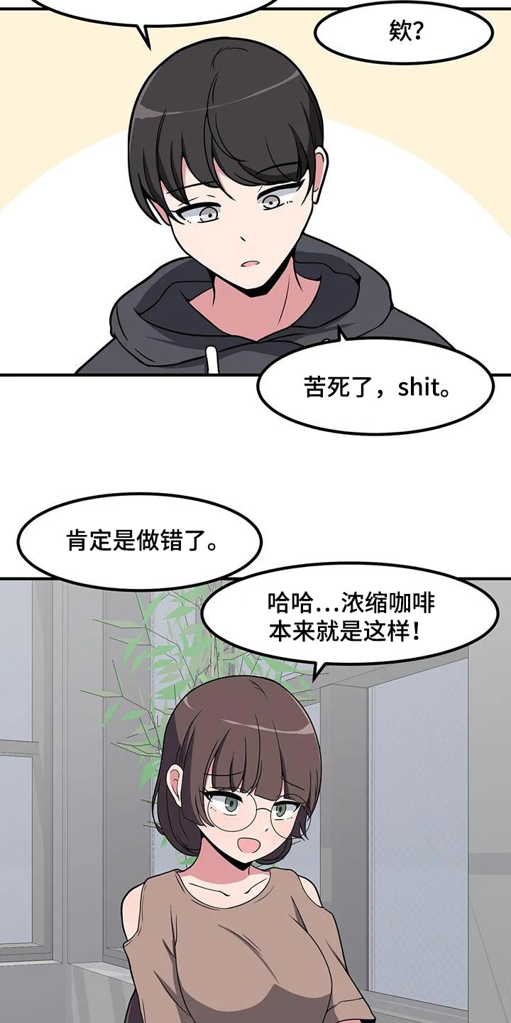 极致反差人生漫画,第106话2图