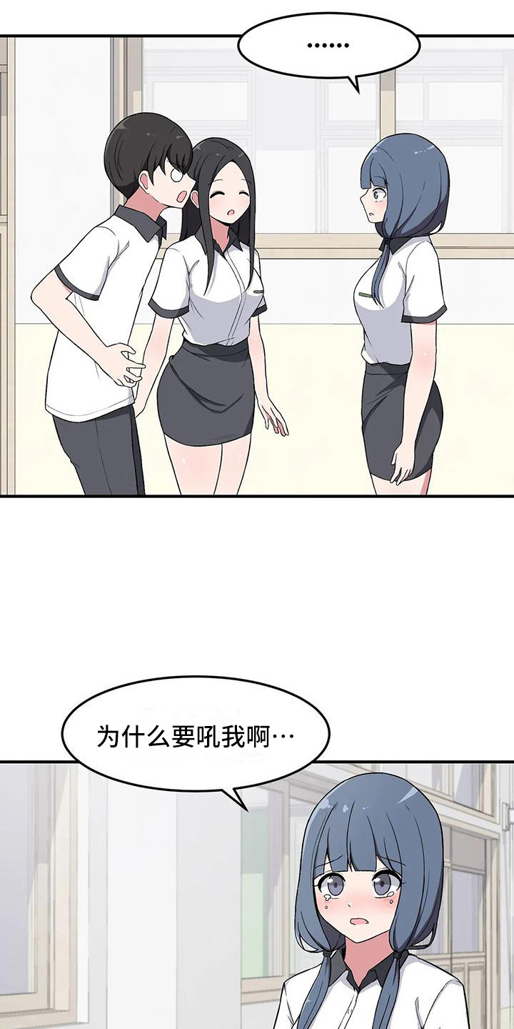 极致反差小说阅读漫画,第18话2图