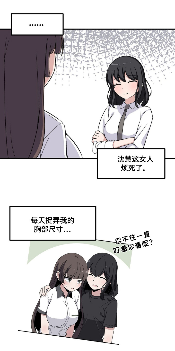 极致反差诗句漫画,第203话2图