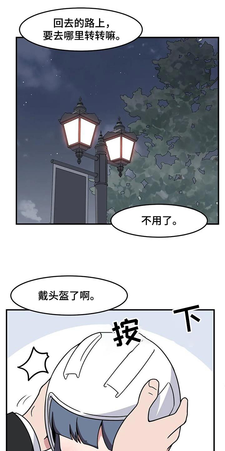 极致反差漫画,第78话1图