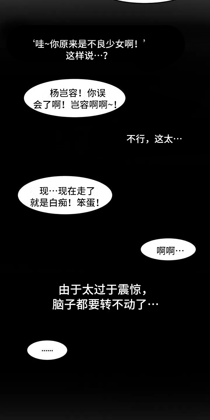 极致反差的西式风格中餐厅漫画,第3话2图