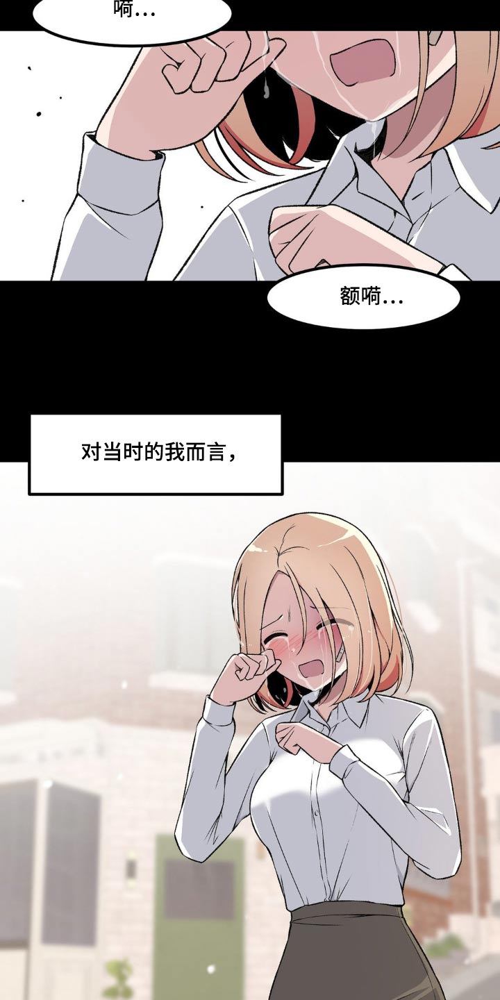 极致反差1v1漫画,第194话2图