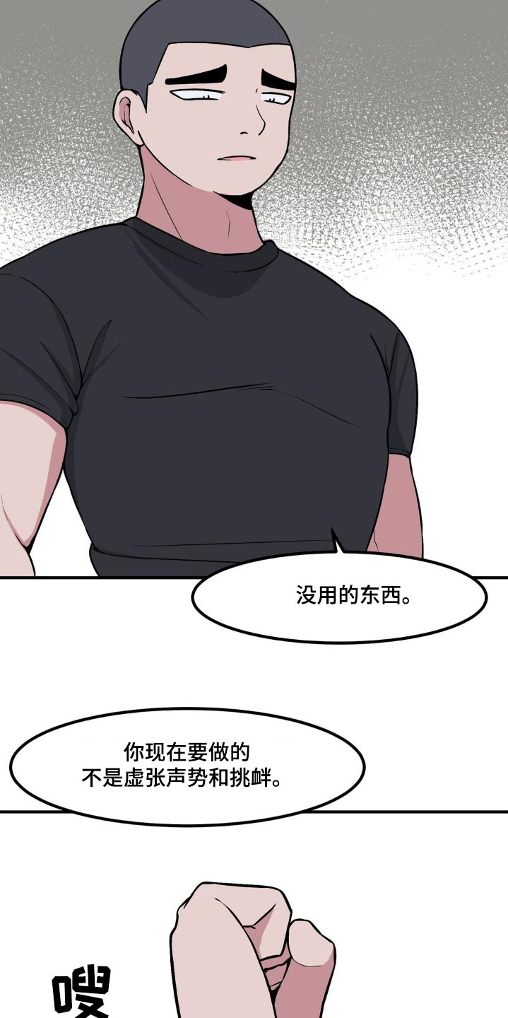 极致反差漫画,第156话2图