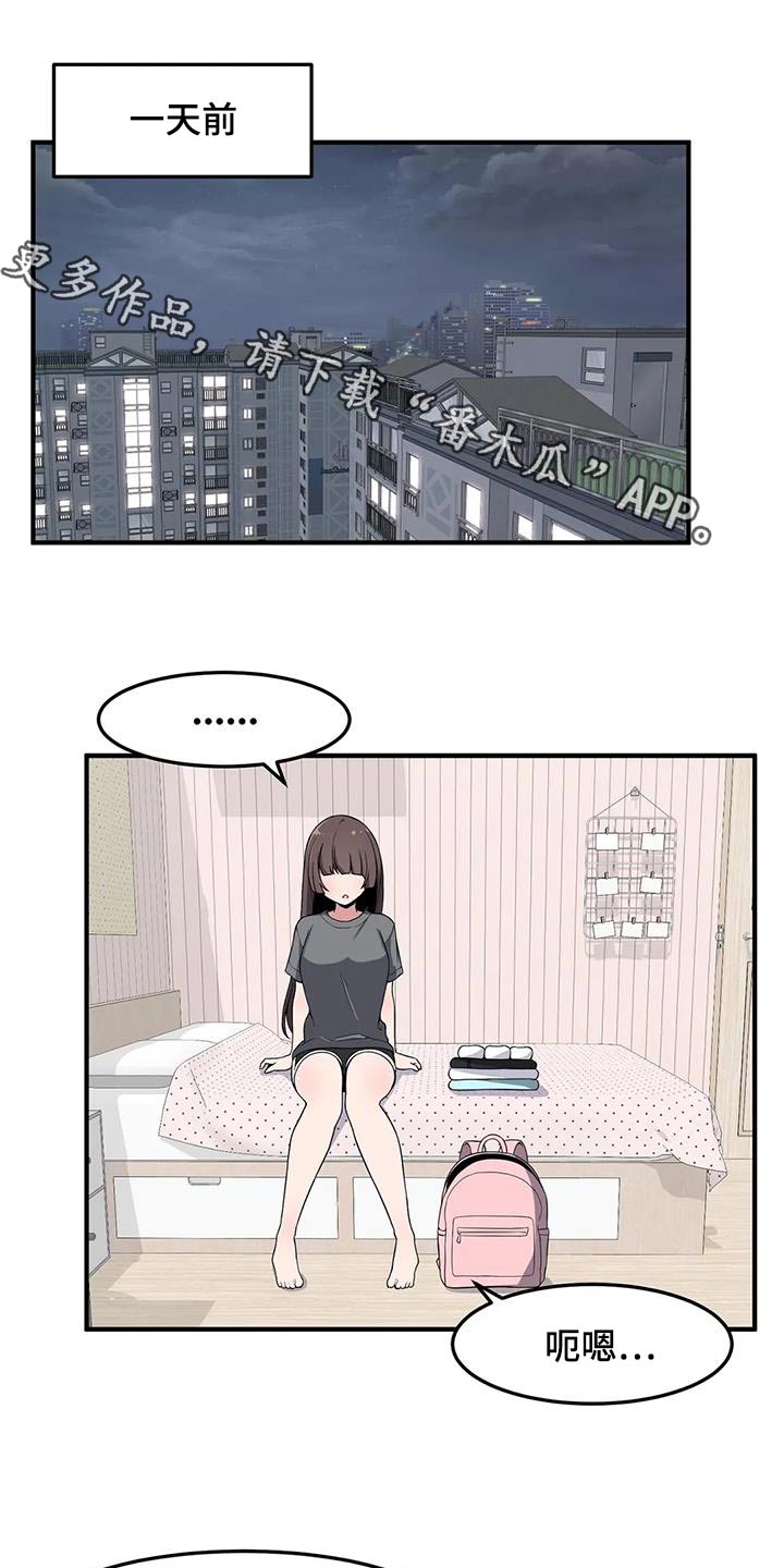 极致反差漫画,第67话1图