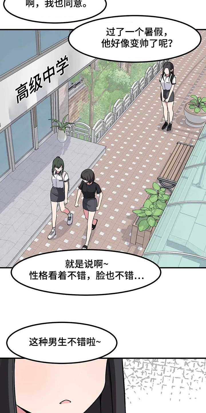 极致反差化妆漫画,第99话1图