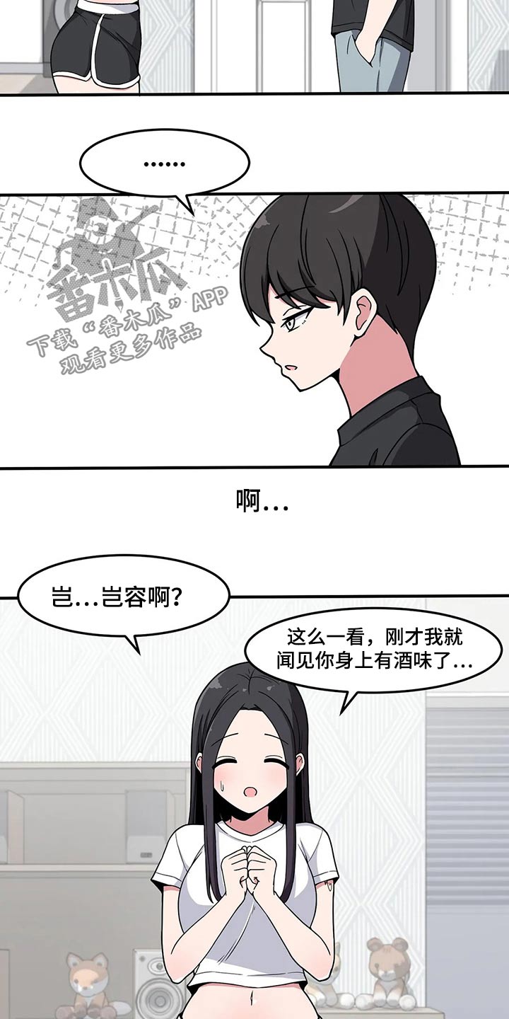 极大反差漫画,第34话1图