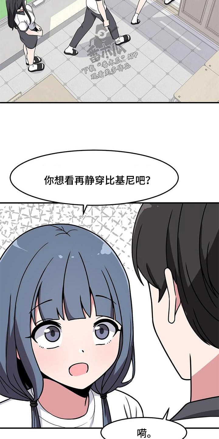 极致反差小说阅读漫画,第63话1图