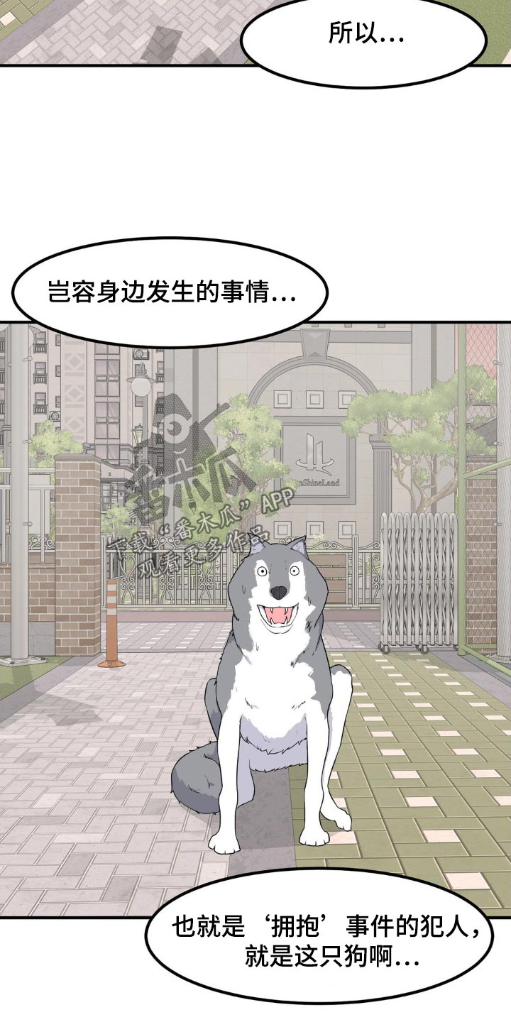 极致反差漫画,第131话2图