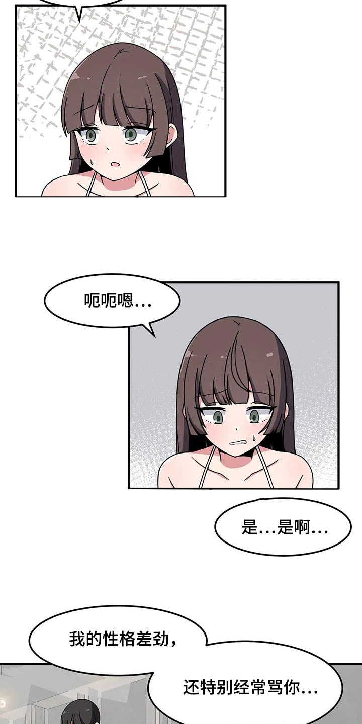 极致反差漫画,第68话1图