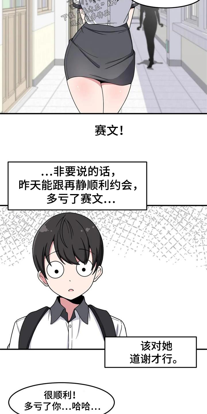 极致反差诗句漫画,第46话2图