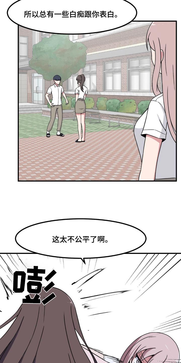 极致反差小说阅读漫画,第157话2图