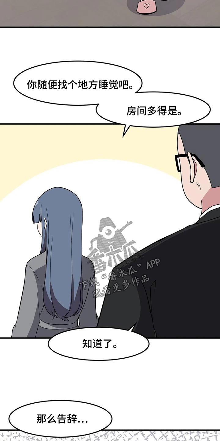 极致反差美学漫画,第76话2图