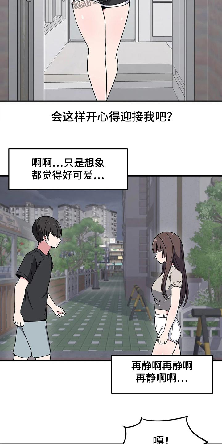 冷淡反差漫画,第33话1图