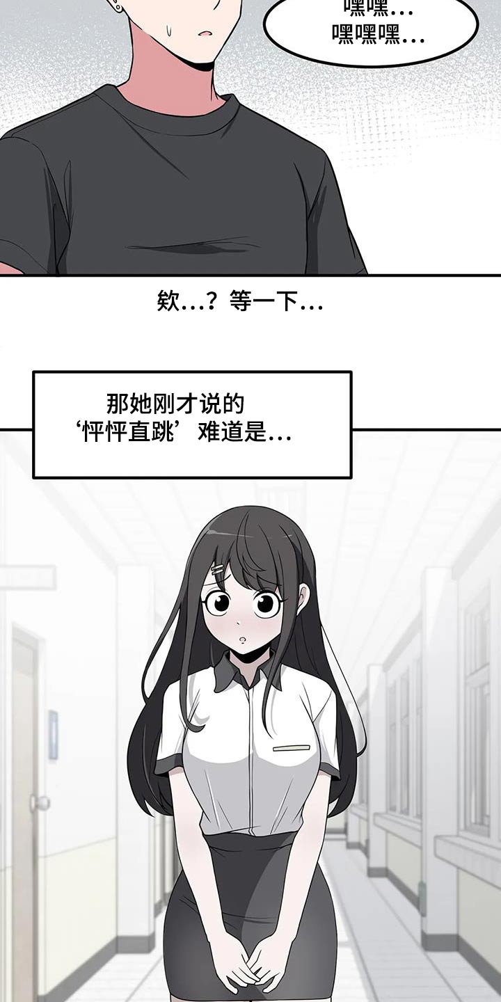极致反差诗句漫画,第115话1图