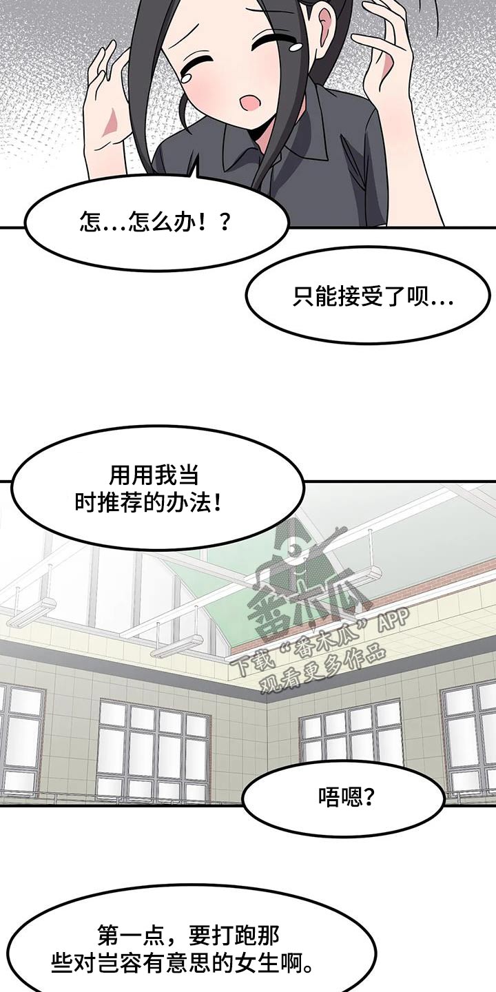 极致反差小说阅读漫画,第102话1图