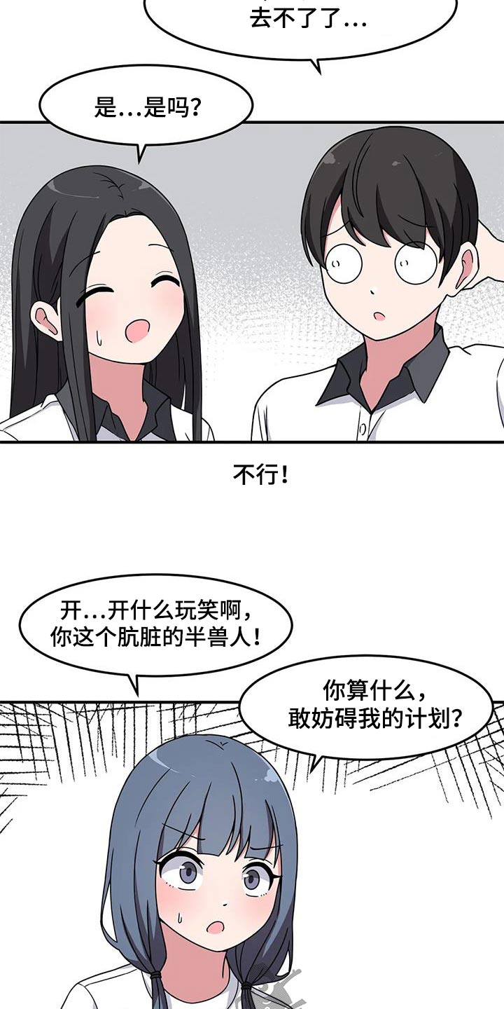 极致反差漫画,第64话2图