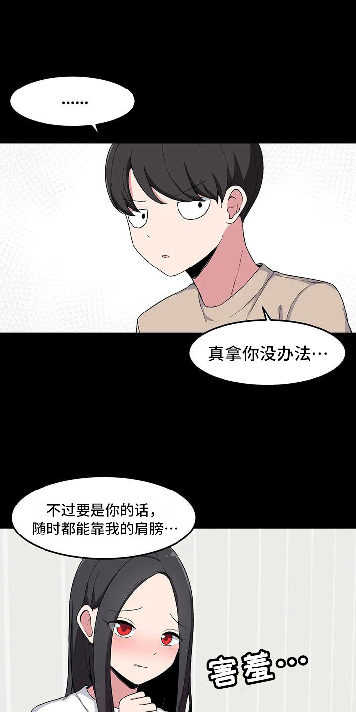 极致反差漫画,第11话1图