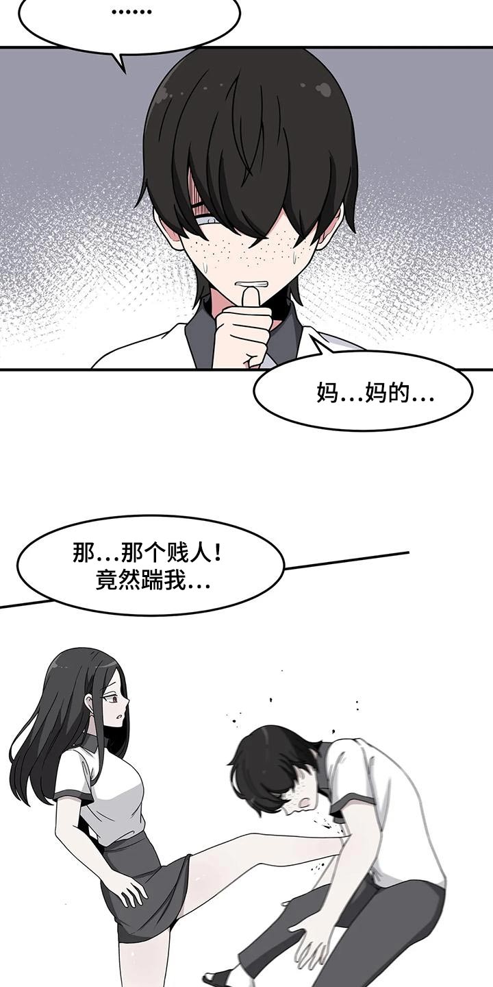 极致反差漫画,第55话2图