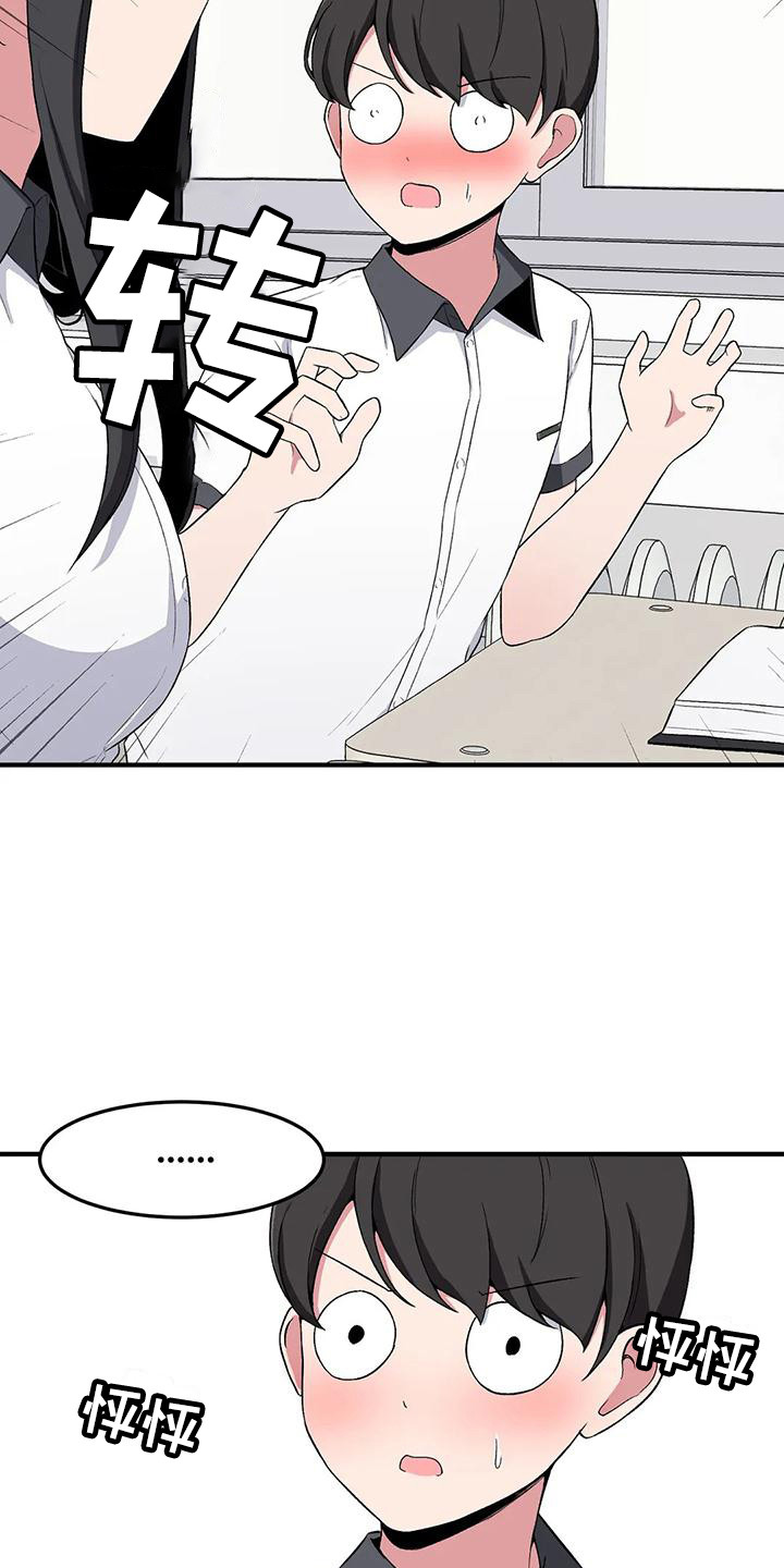 极致反差小说阅读漫画,第12话2图