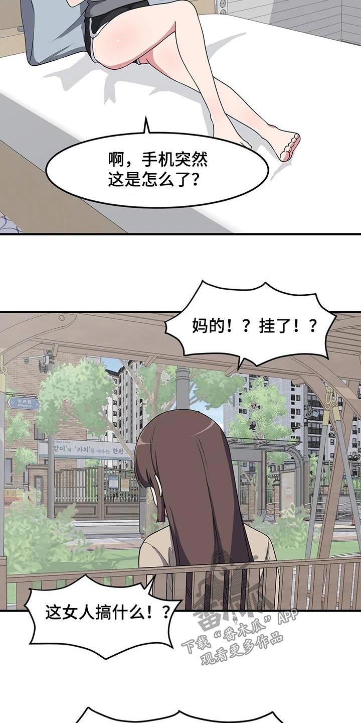 极致反差感的女生漫画,第85话2图