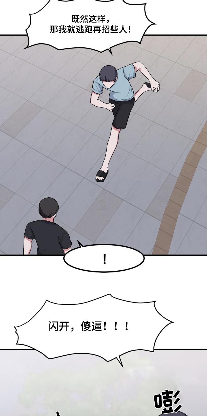 极致反差诗句漫画,第156话2图